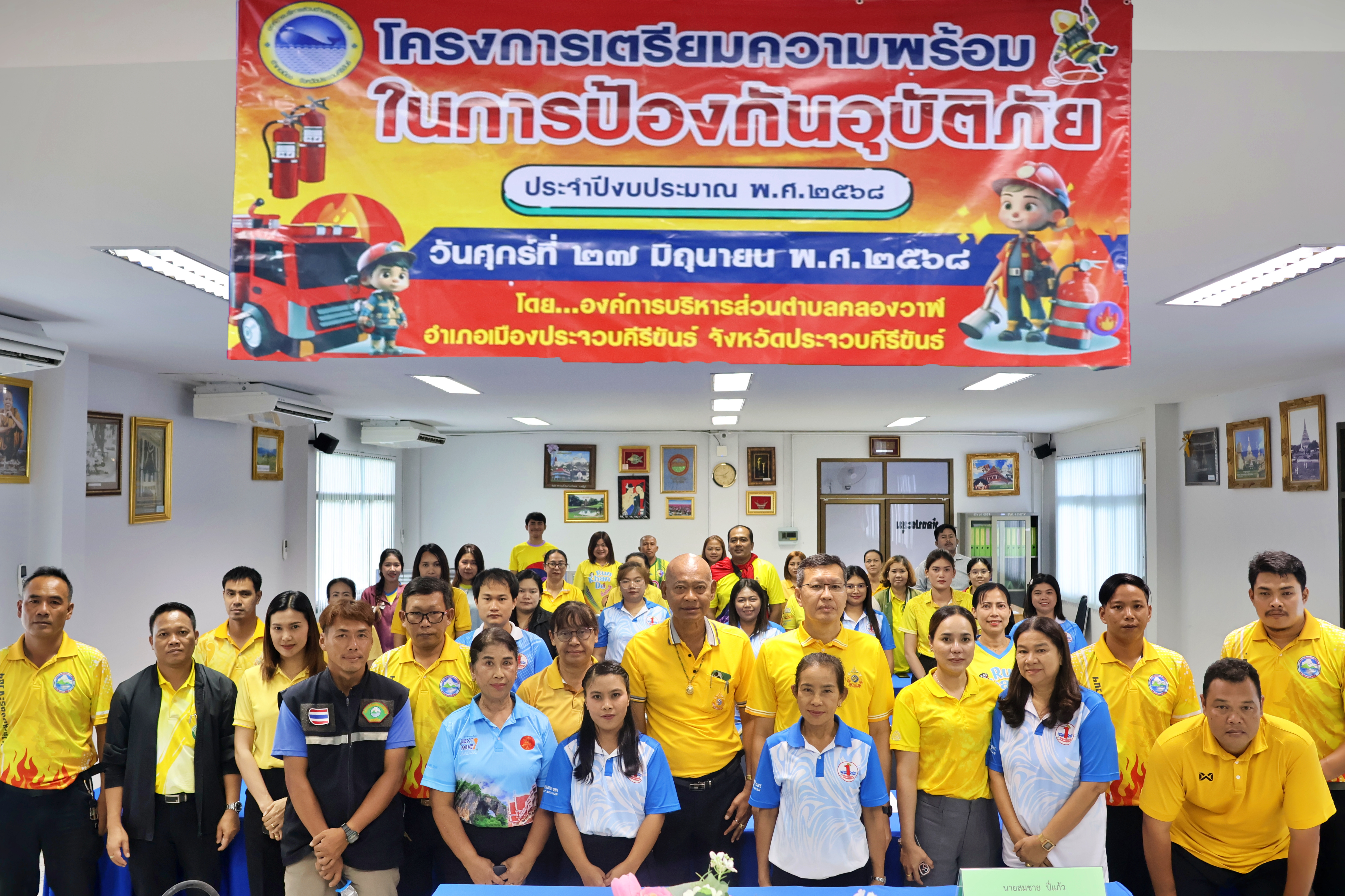 โครงการเตรียมความพร้อมในการป้องกันอุบัติภัย ประจำปีงบประมาณ 2568