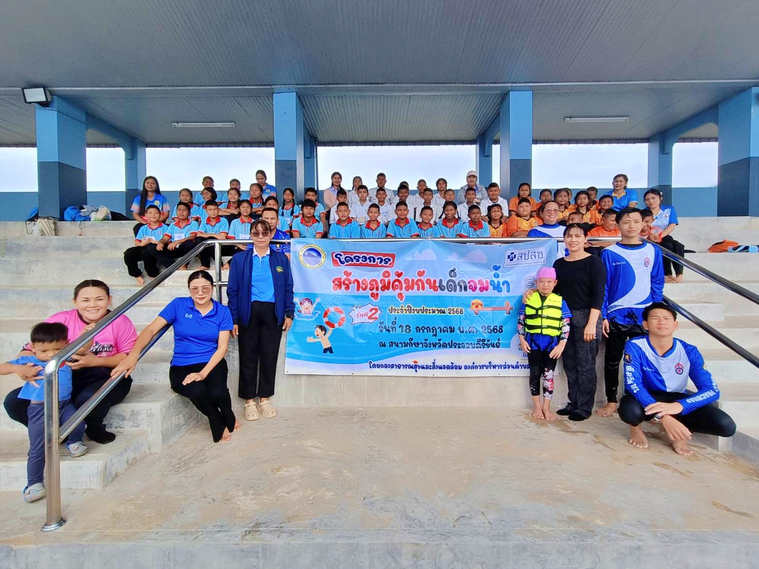 โครงการสร้างภูมิคุ้มกันเด็กจมน้ำ ประจำปีงบประมาณ พ.ศ. 2568 รุ่นที่ 2