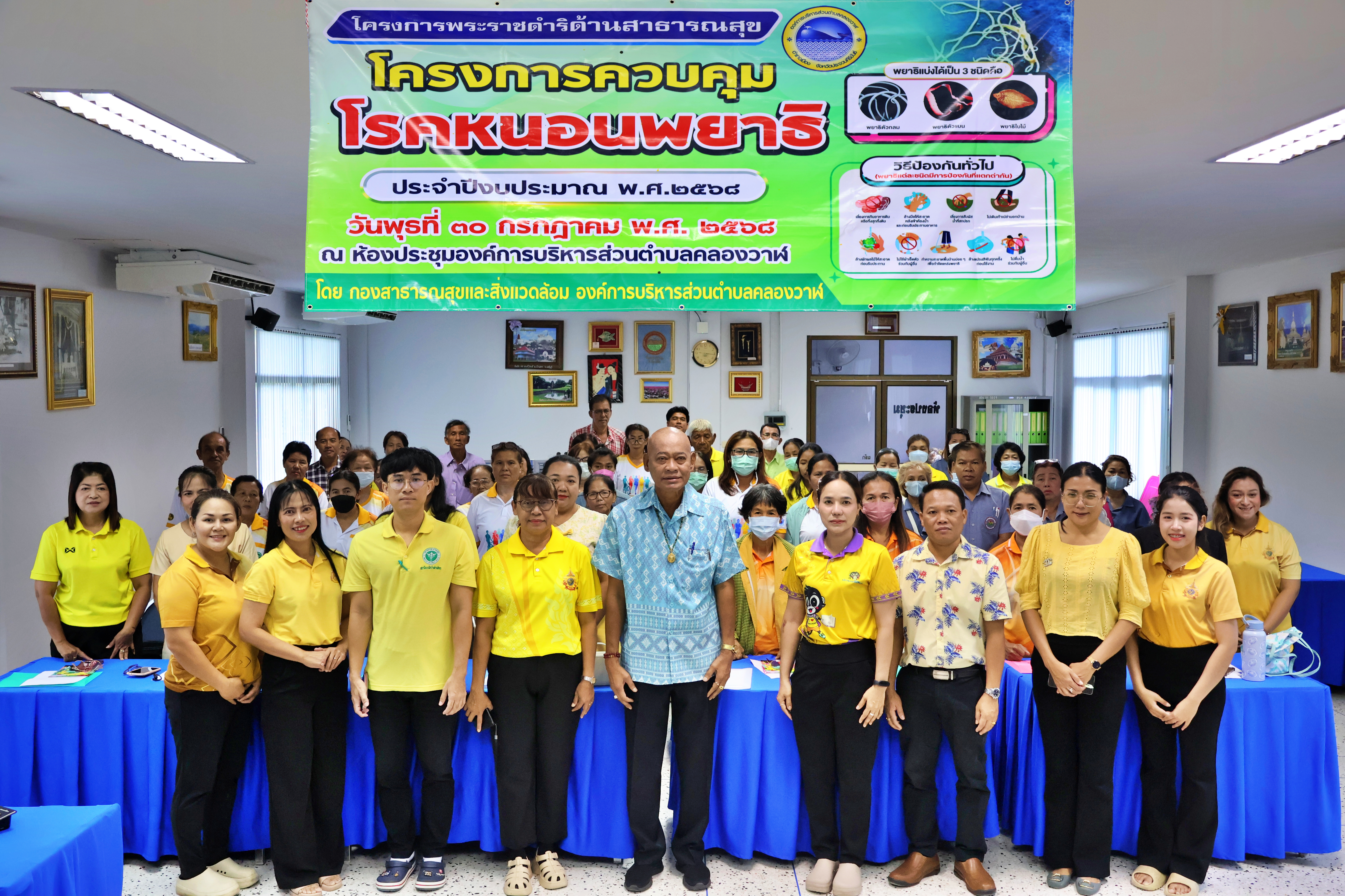 โครงการพระราชดำริด้านสาธารณสุข โครงการควบคุมโรคหนอนพยาธิ ประจำปีงบประมาณ พ.ศ.2568