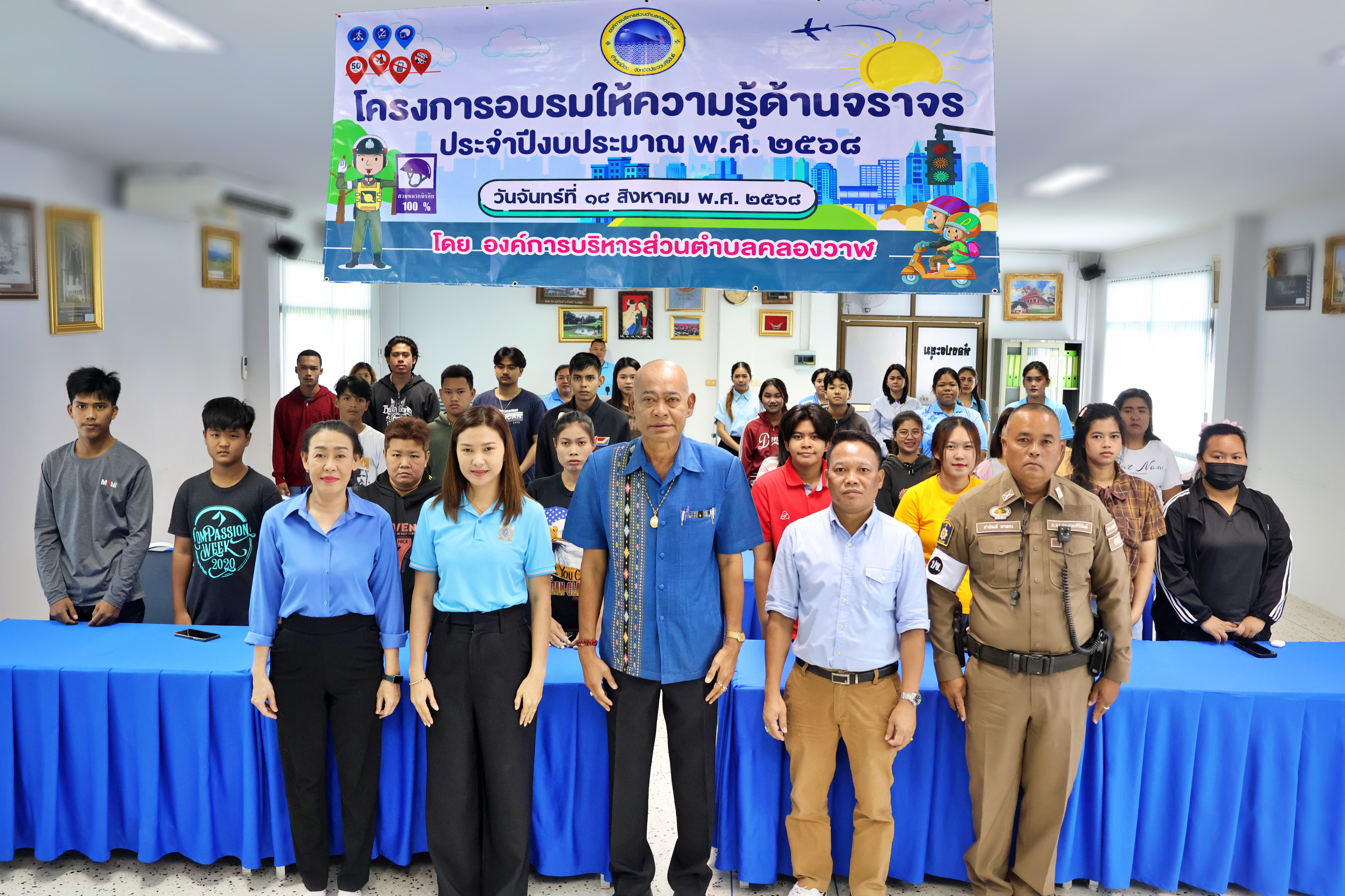 โครงการอบรมให้ความรู้ด้านจราจร ประจำปีงบประมาณ พ.ศ.2568