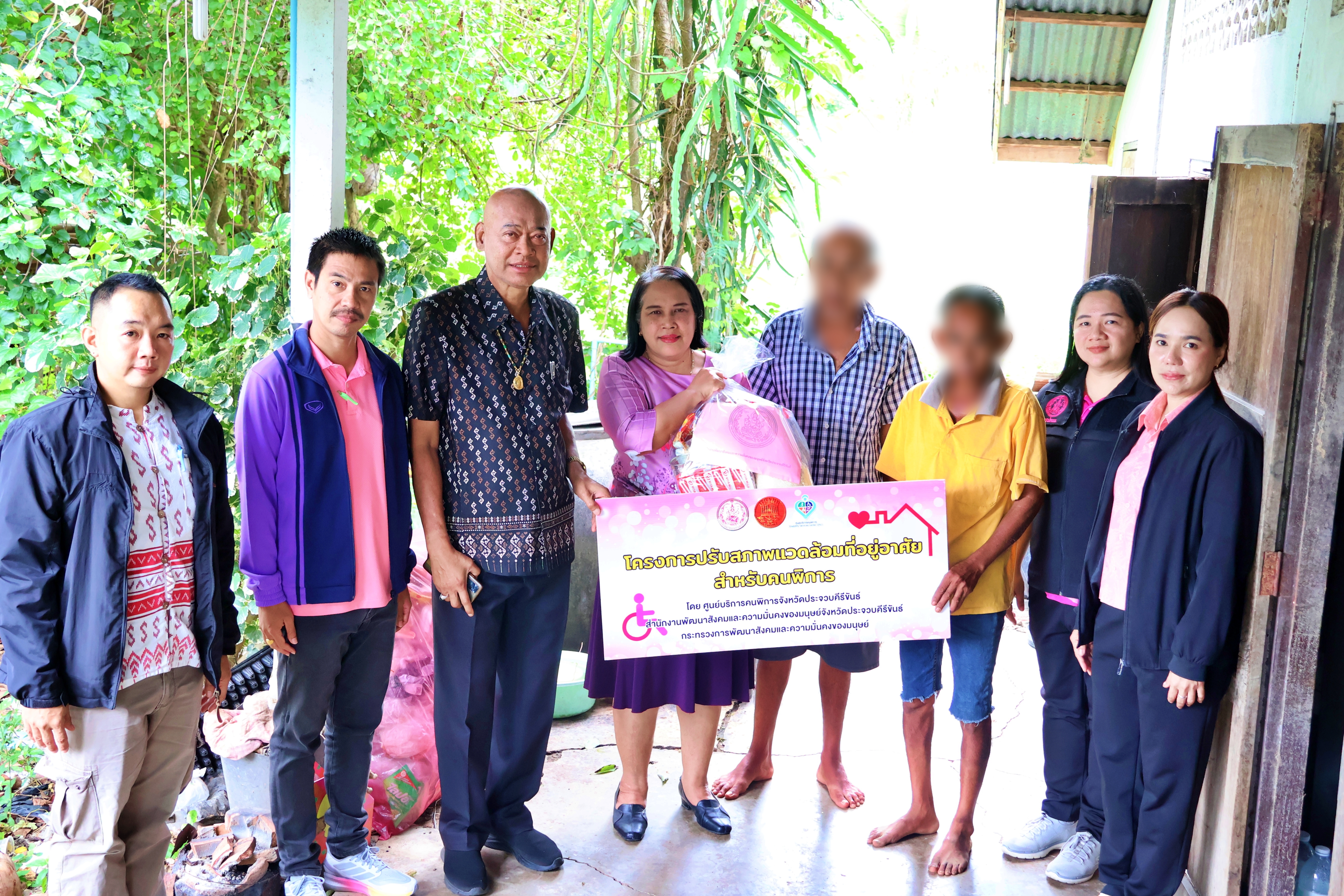 โครงการปรับสภาพแวดล้อมที่อยู่อาศัยสำหรับคนพิการ ประจำปีงบประมาณ พ.ศ. 2568