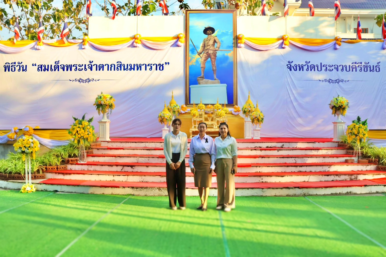 พิธีวางพานพุ่มดอกไม้ถวายบังคม เพื่อน้อมรำลึกในพระมหากรุณาธิคุณ เนื่องในวันสมเด็จพระเจ้าตากสินมหาราช