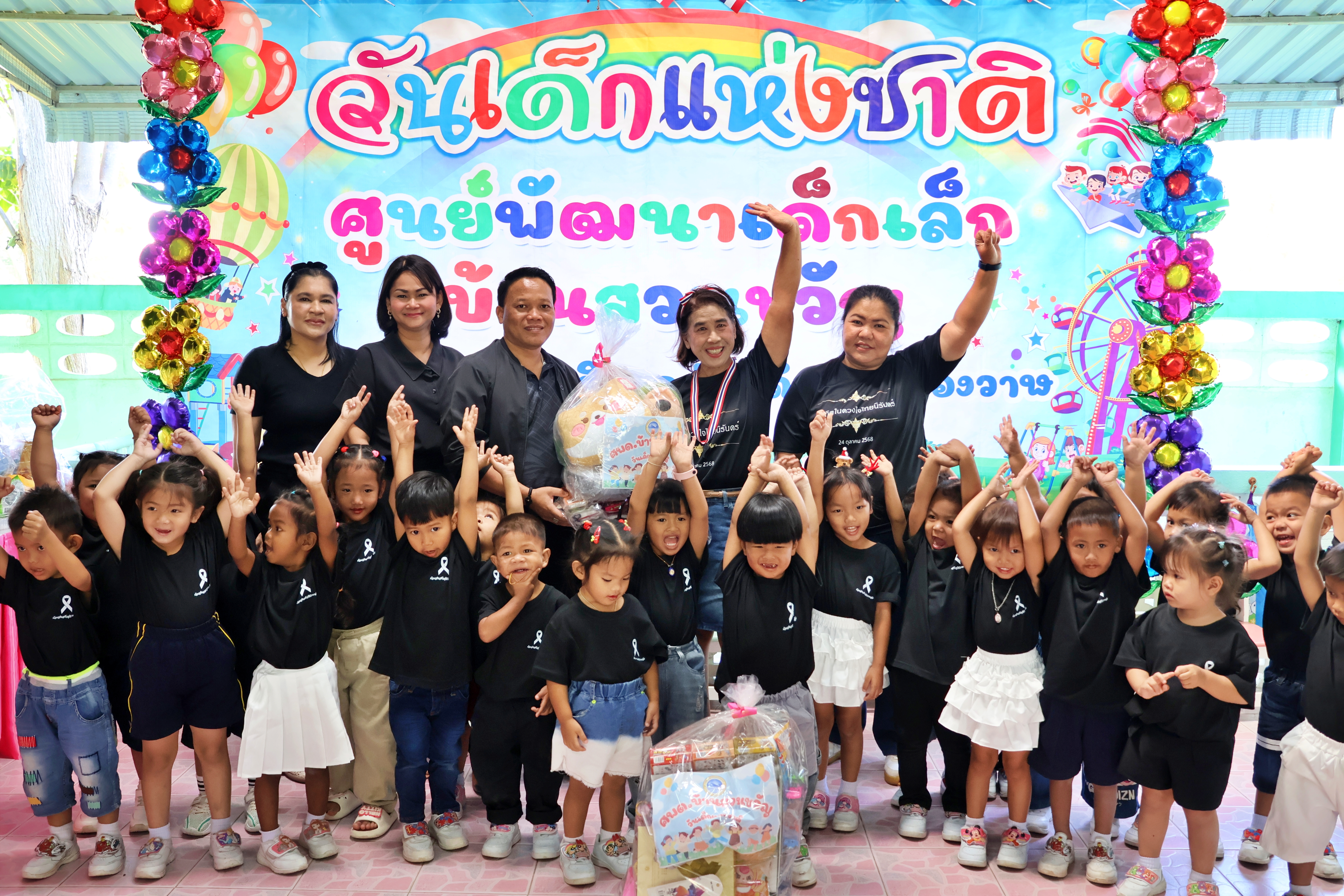 กิจกรรมวันเด็กแห่งชาติ ประจำปี 2569