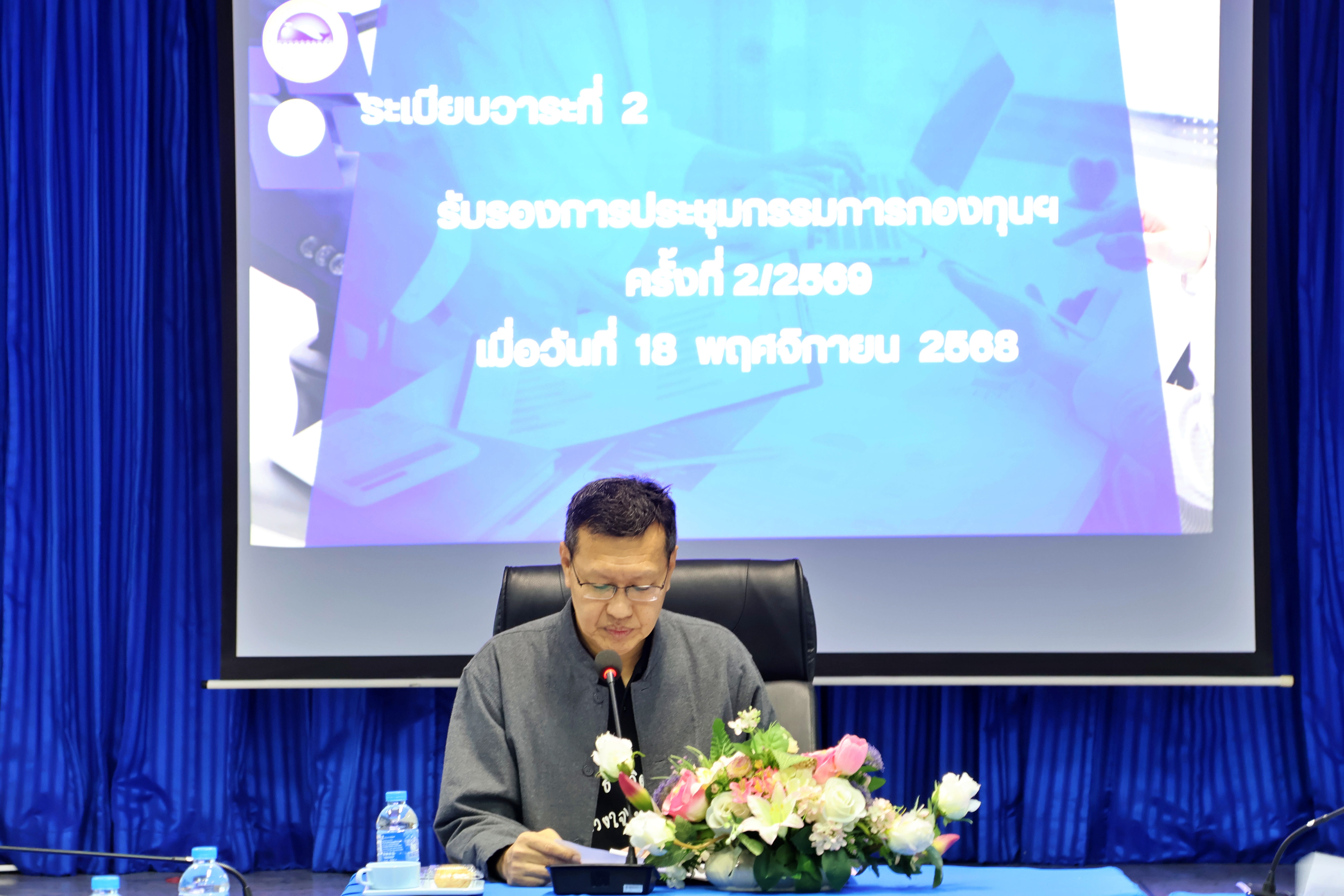 การประชุมคณะกรรมการกองทุนหลักประกันสุขภาพองค์การบริหารส่วนตำบลองวาฬ ประชุมครั้งที่ 3 ประจำปีงบประมาณ พ.ศ.2569