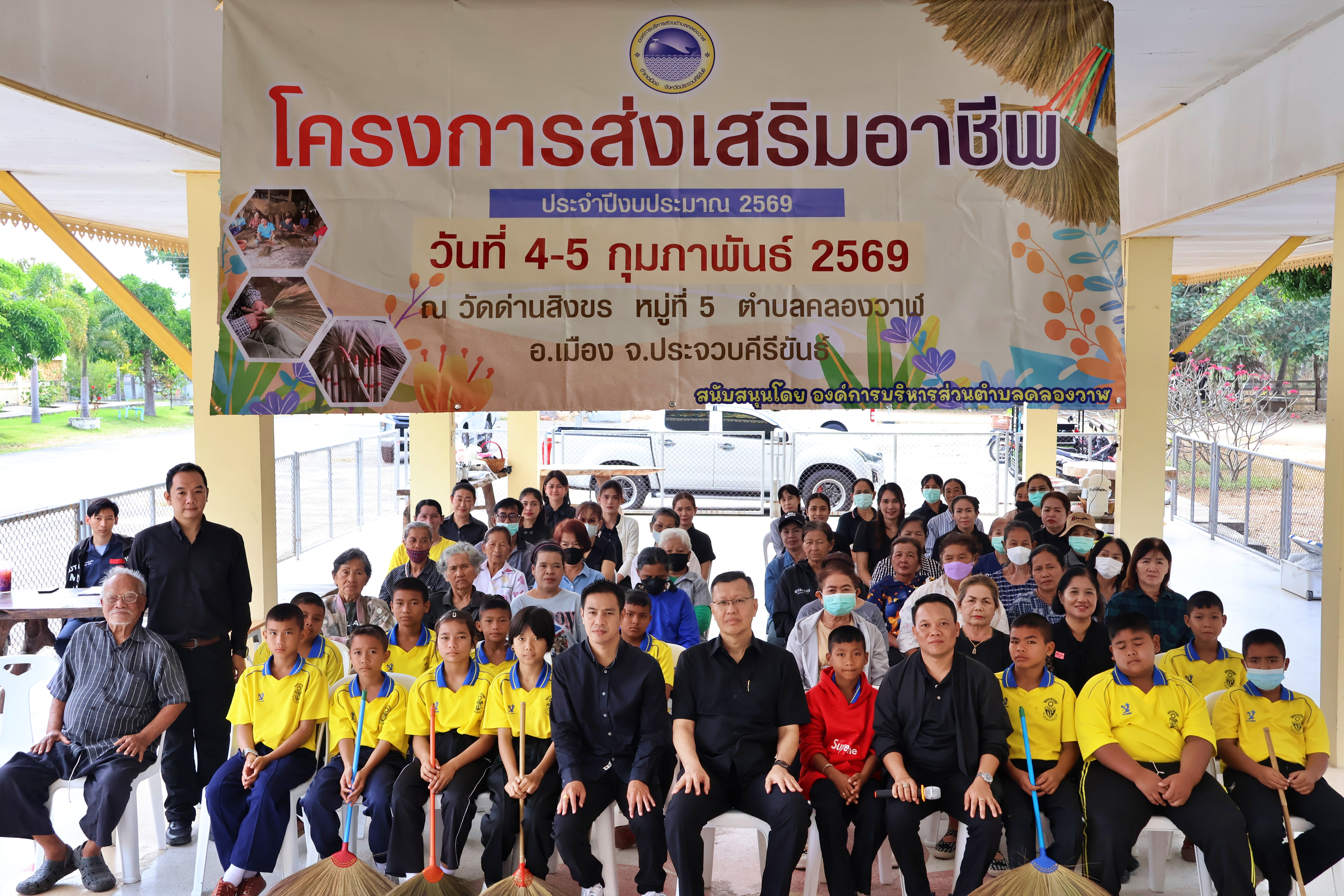 โครงการส่งเสริมอาชีพ ประจำปีงบประมาณ พ.ศ.2569