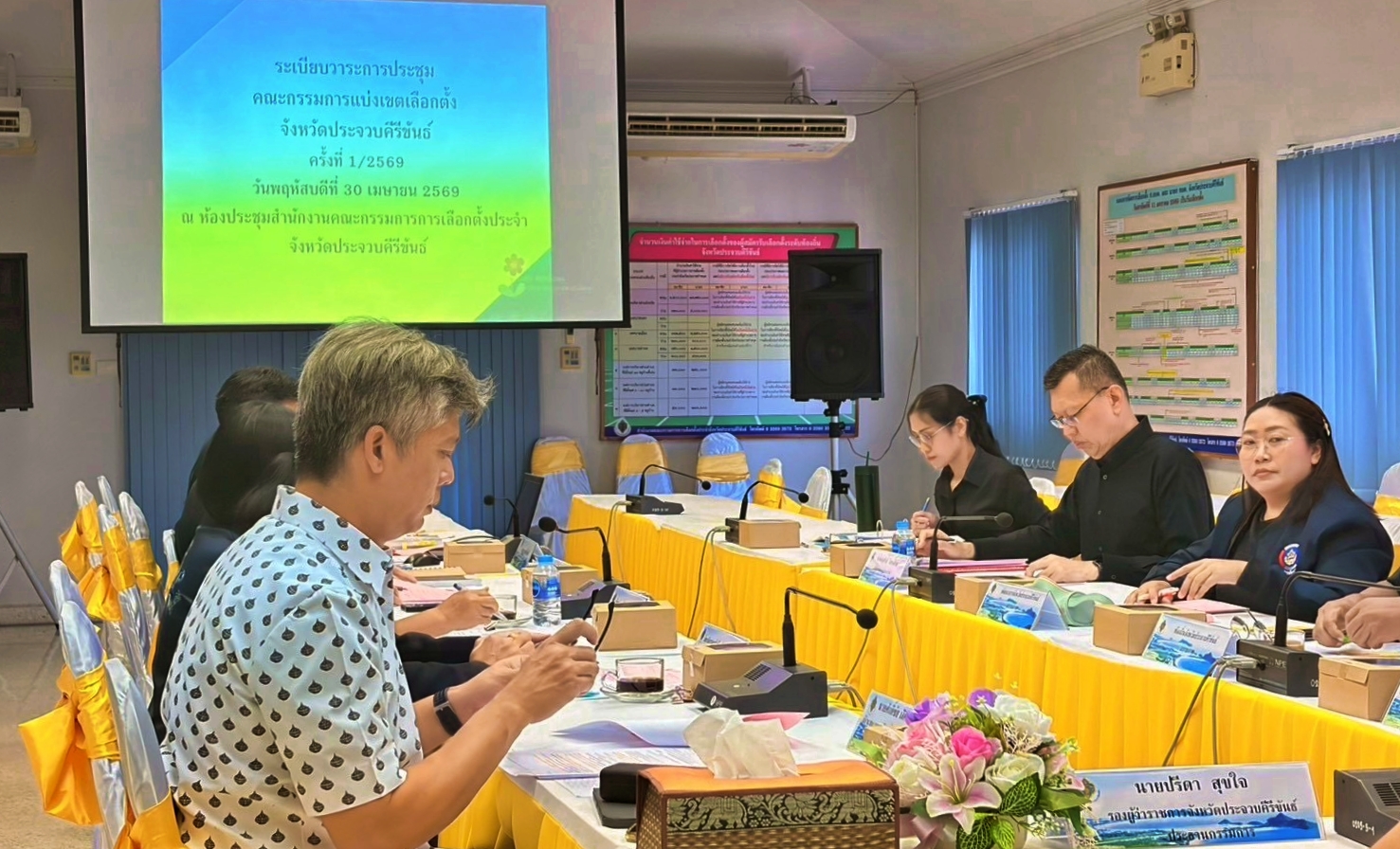 การประชุมคณะกรรมการแบ่งเขตเลือกตั้งสมาชิกสภาเทศบาลตำบลหว้ากอ