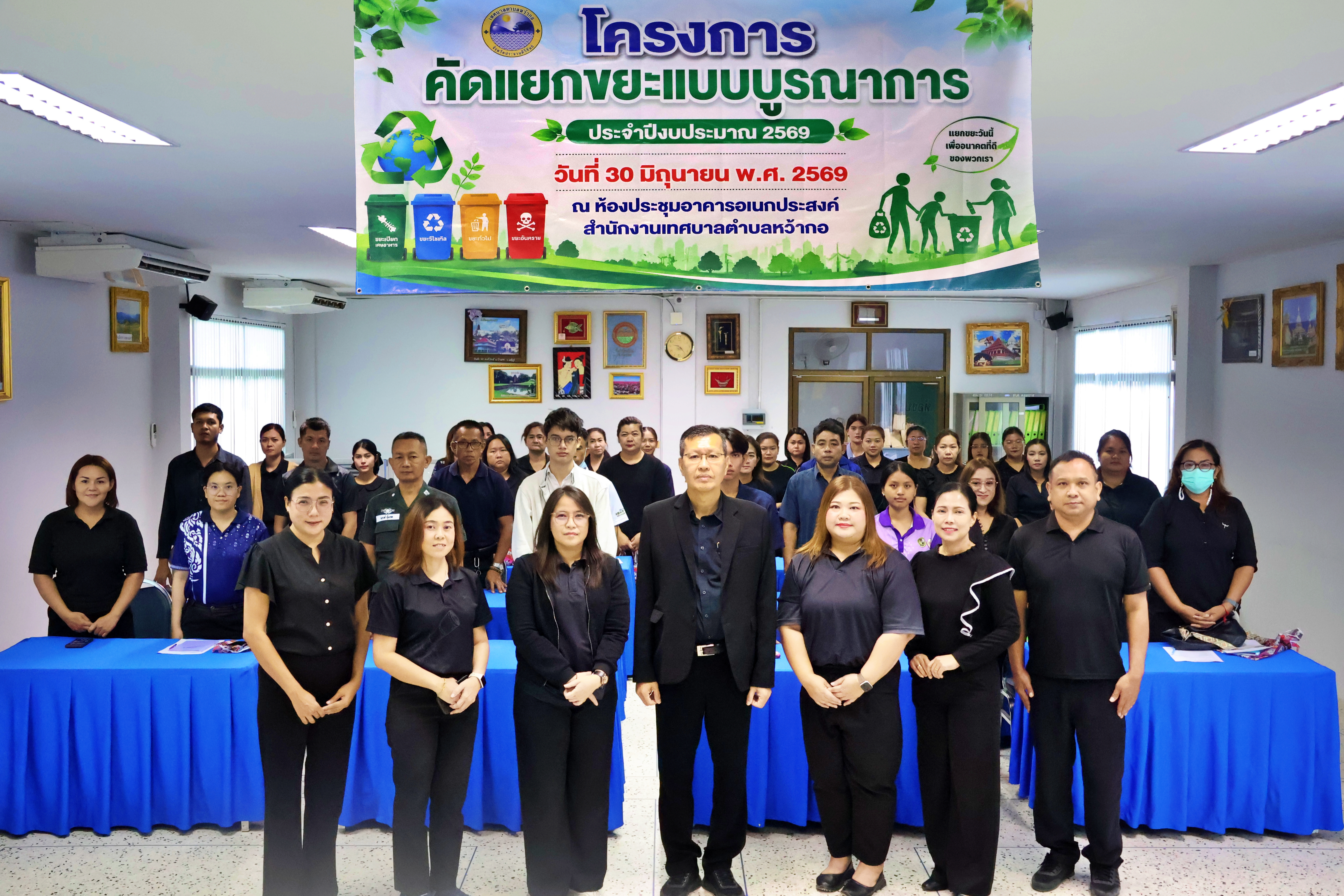 โครงการคัดแยกขยะแบบบูรณาการ ประจำปีงบประมาณ พ.ศ.2569