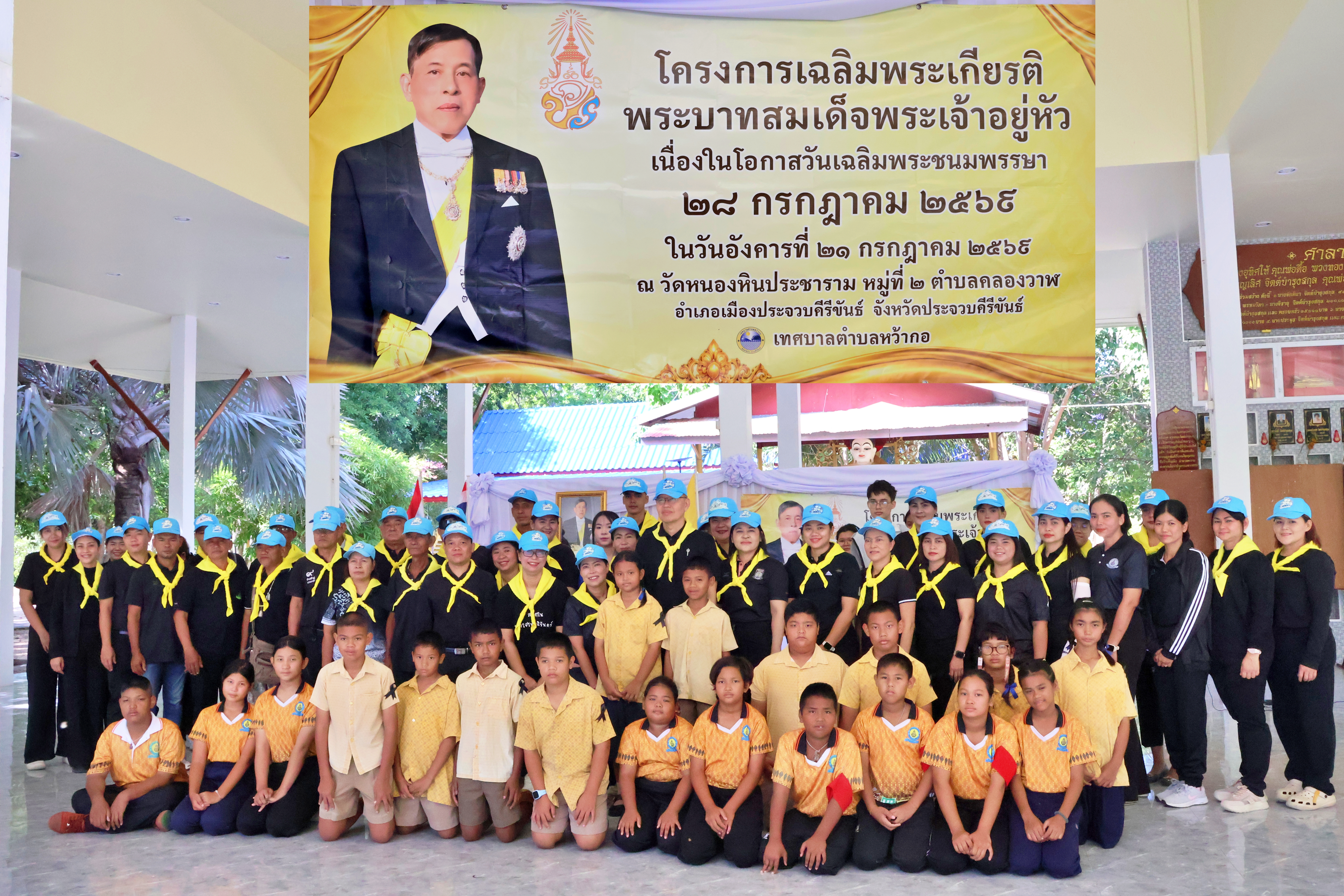 โครงการเฉลิมพระเกียรติพระบาทสมเด็จพระเจ้าอยู่หัว เนื่องในโอกาสวันเฉลิมพระชนมพรรษา 28 กรกฎาคม 2569