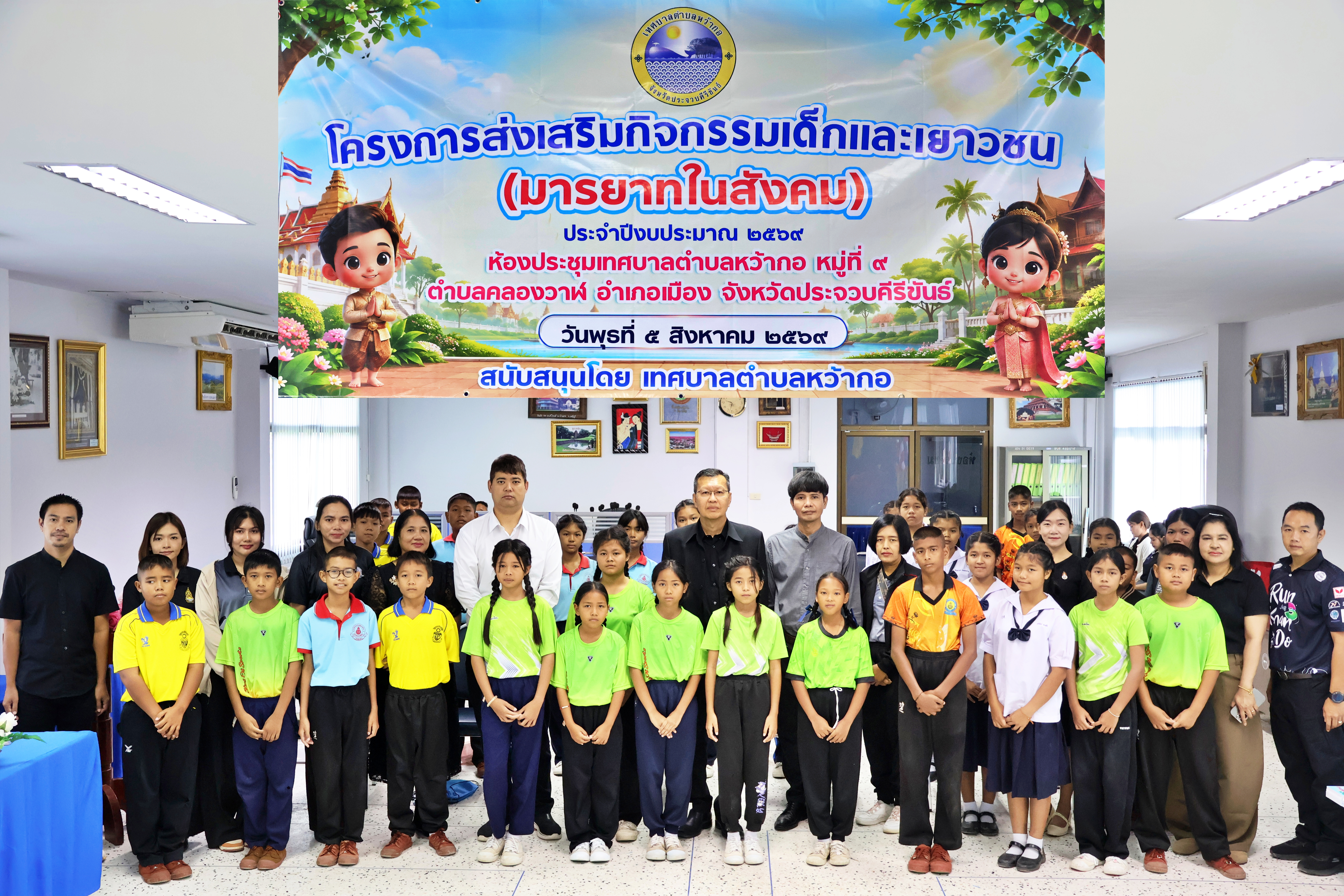 โครงการส่งเสริมกิจกรรมเด็กและเยาวชน (มารยาทในสังคม) ประจำปีงบประมาณ พ.ศ.2569