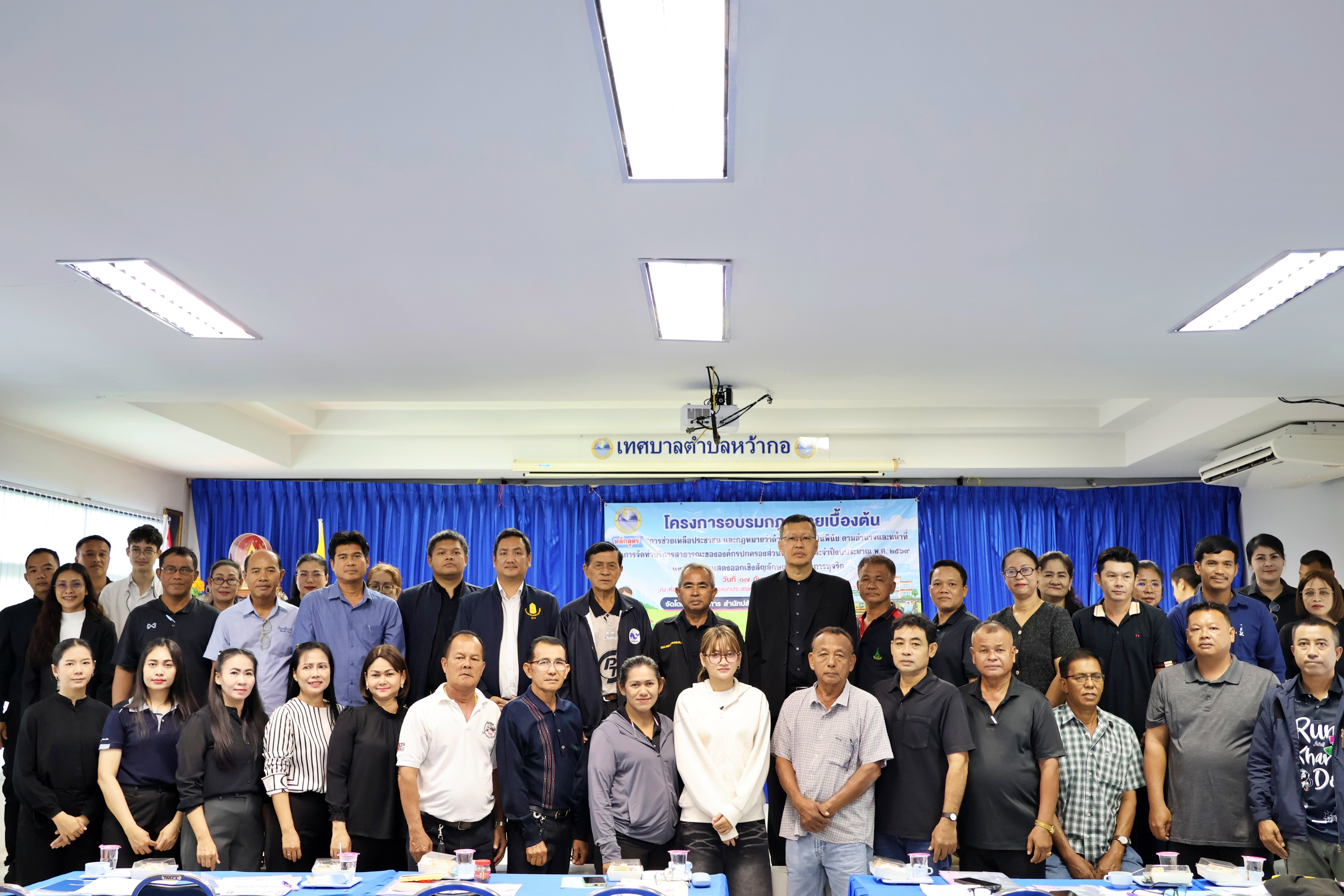 โครงการอบรมกฎหมายเบื้องต้น หลังสูตร "การช่วยเหลือประชาชน และกฎหมายว่าด้วยการปรับเป็นพินัย ตามอำนาจและหน้าที่ในการจัดทำบริการสาธารณะขององค์กรปกครองส่วนท้องถิ่น"ประจำปีงบประมาณ พ.ศ.2569 และกิจกรรมแสดงออกเชิงสัญลักษณ์ ต่อต้านการทุจริต