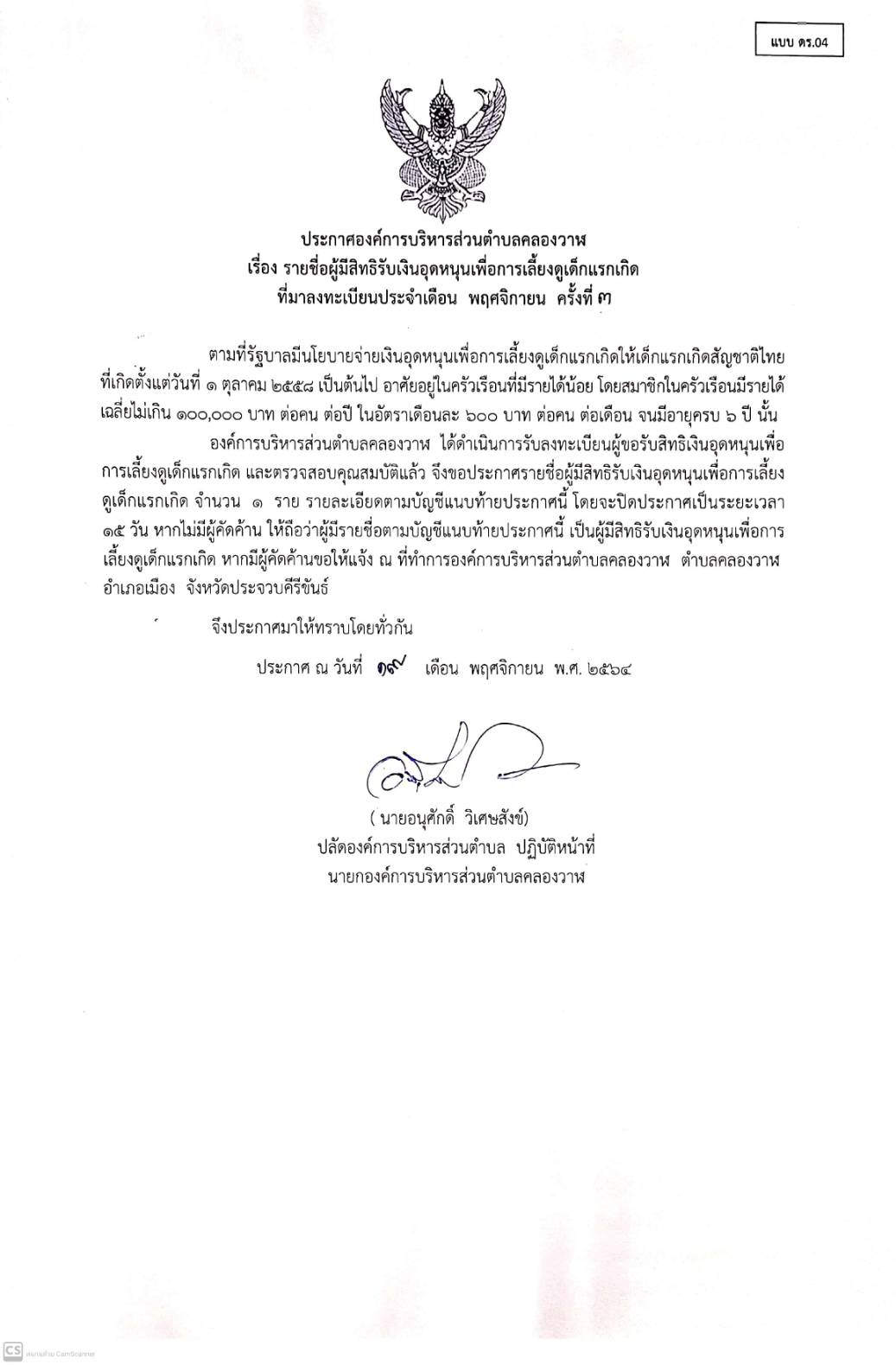 พ่นยาฆ่าเชื้อ และให้คำแนะนำ เกี่ยวกับโรคติดเชื้อไวรัสโคโรนา 2019 (COVID-19)