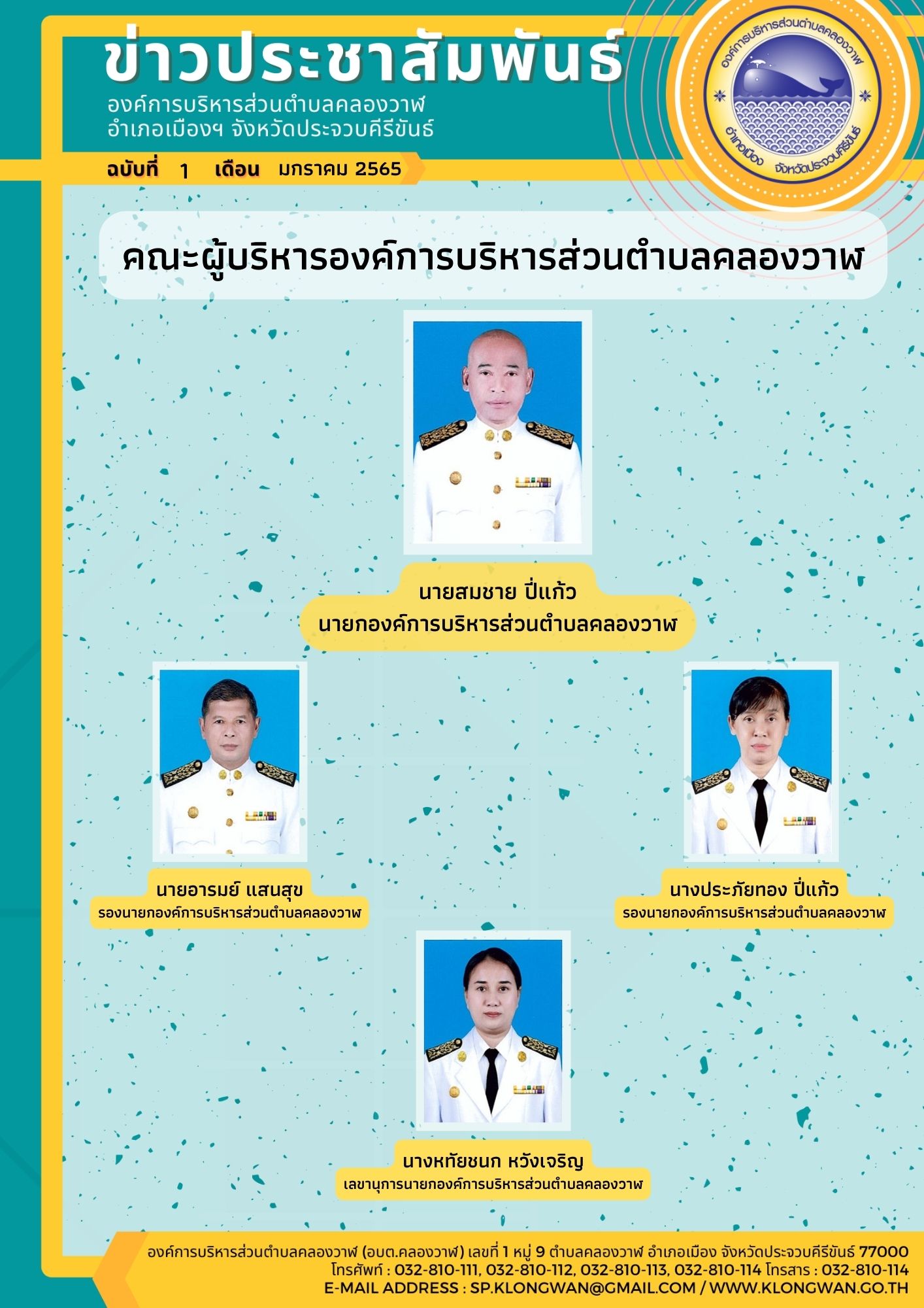 ซ่อมไฟฟ้าส่องสว่างสาธารณะที่ชำรุด ขัดข้อง ในเขตพื้นที่ หมู่ที่ 7 บ้านสวนขวัญ ตำบลคลองวาฬ